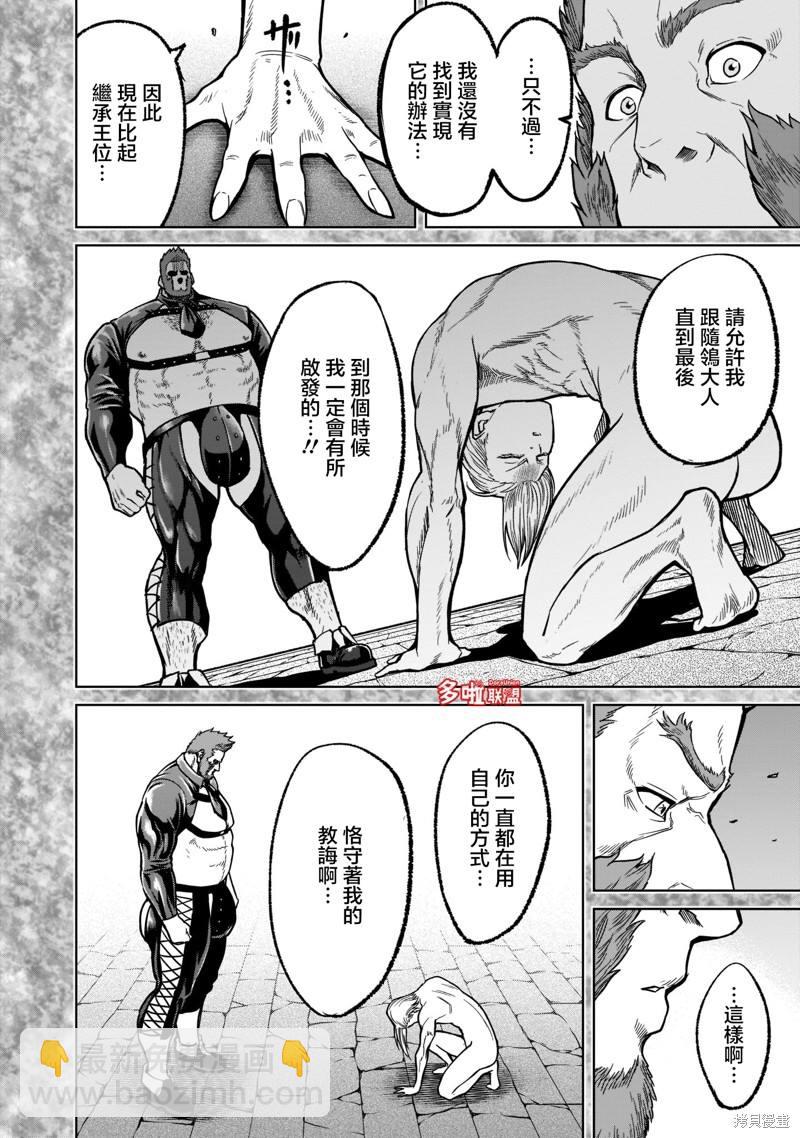 《蔷薇园传奇》第34话 第9页