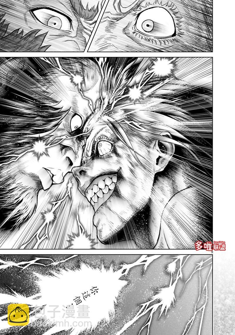 《蔷薇园传奇》第33话 第11页