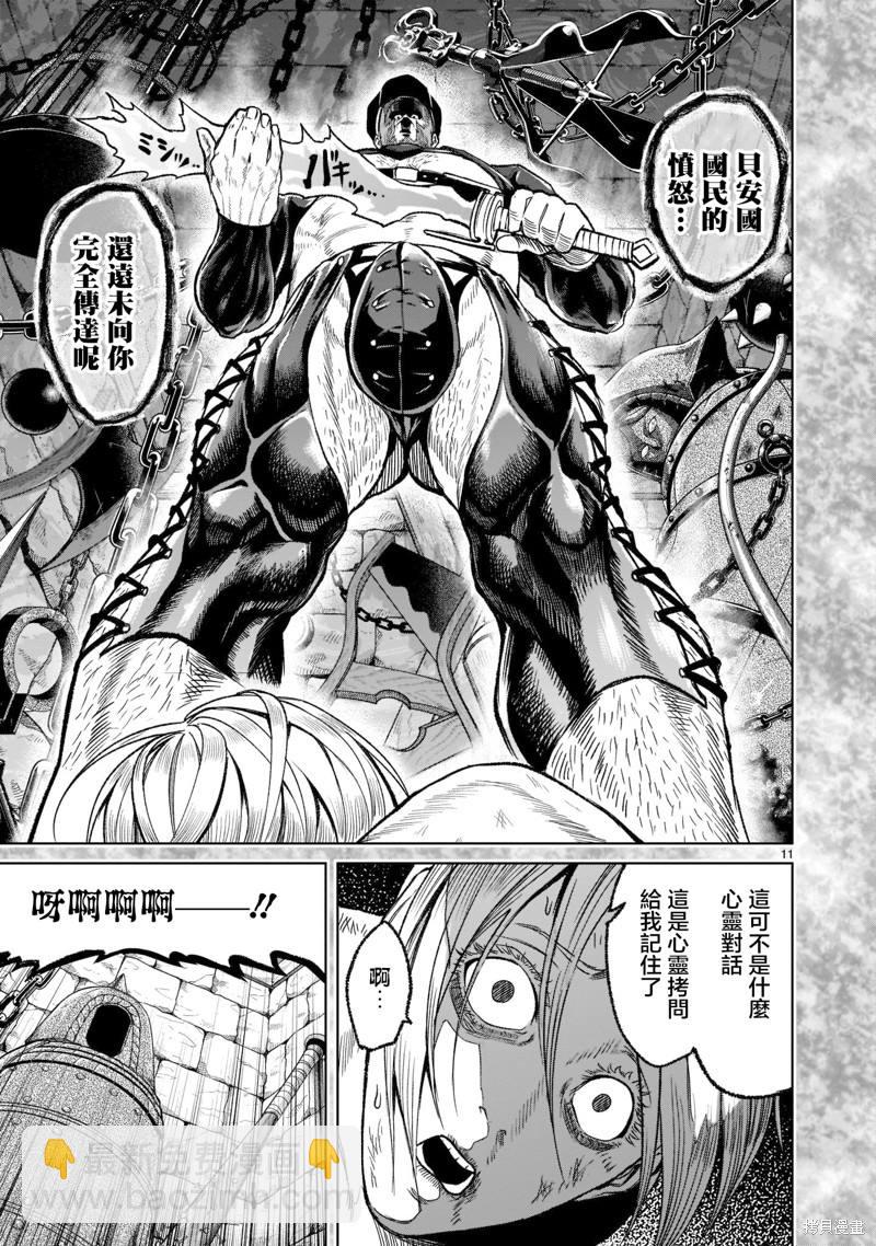 《蔷薇园传奇》第33话 第13页