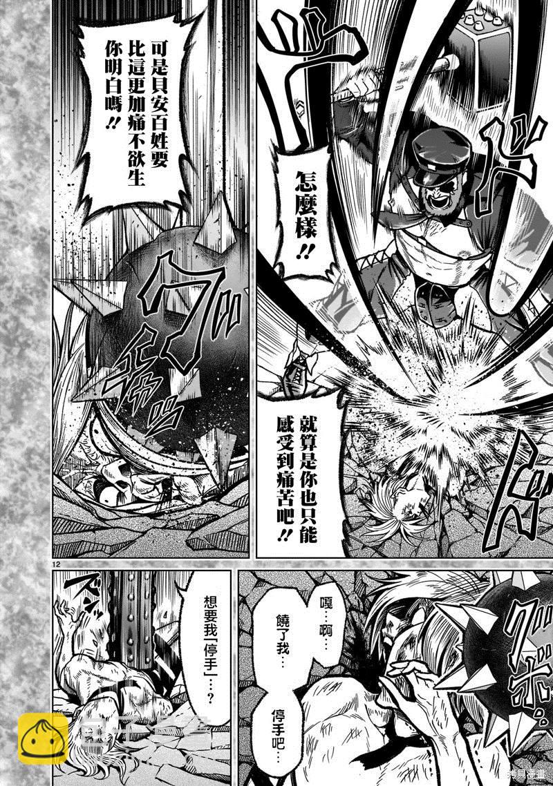 《蔷薇园传奇》第33话 第14页