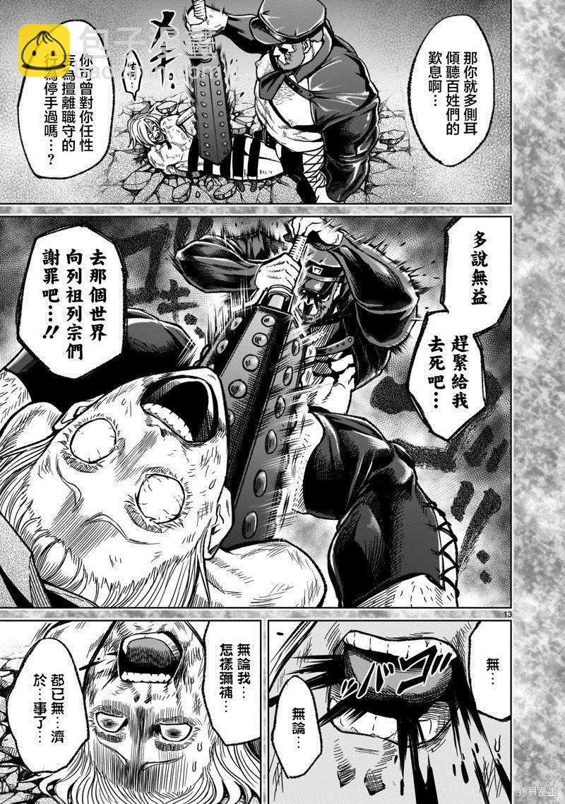 《蔷薇园传奇》第33话 第15页