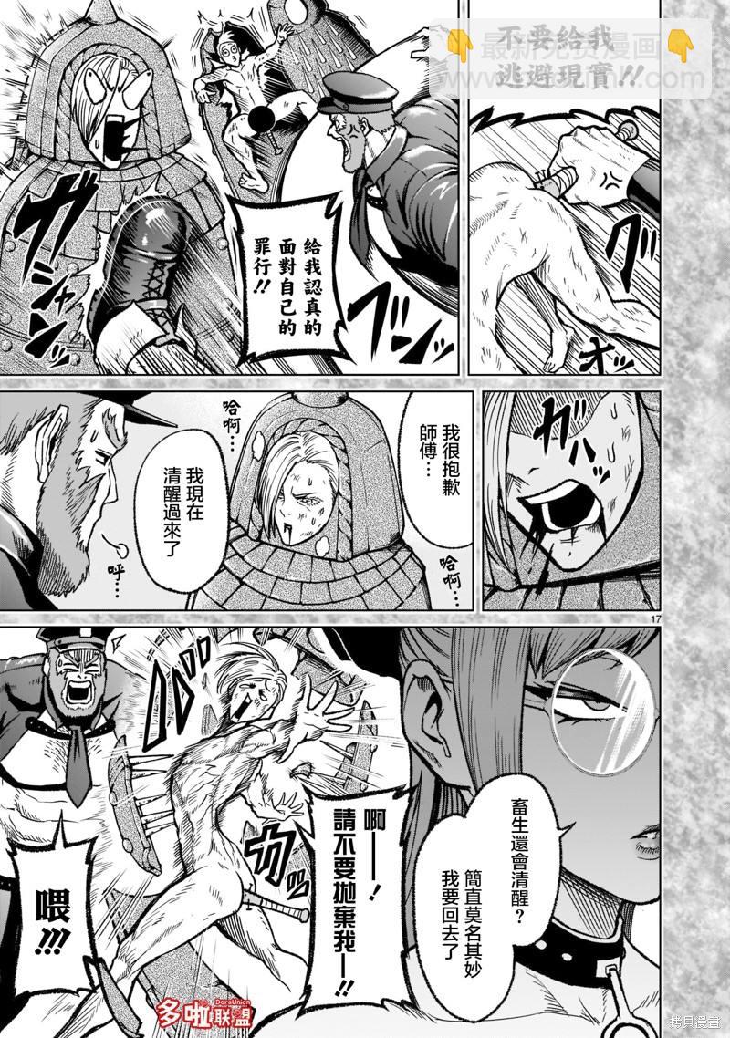 《蔷薇园传奇》第33话 第19页