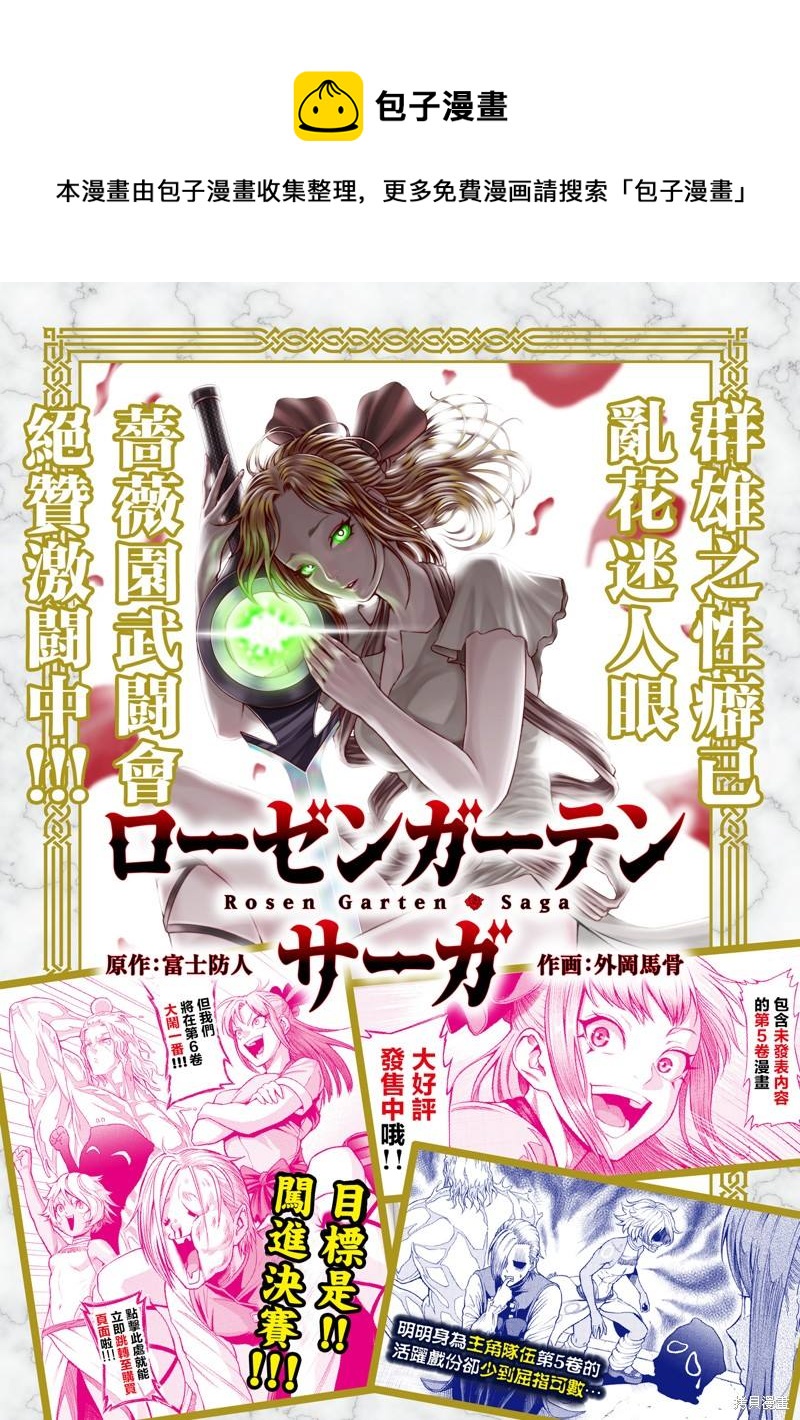 《蔷薇园传奇》第33话 第1页