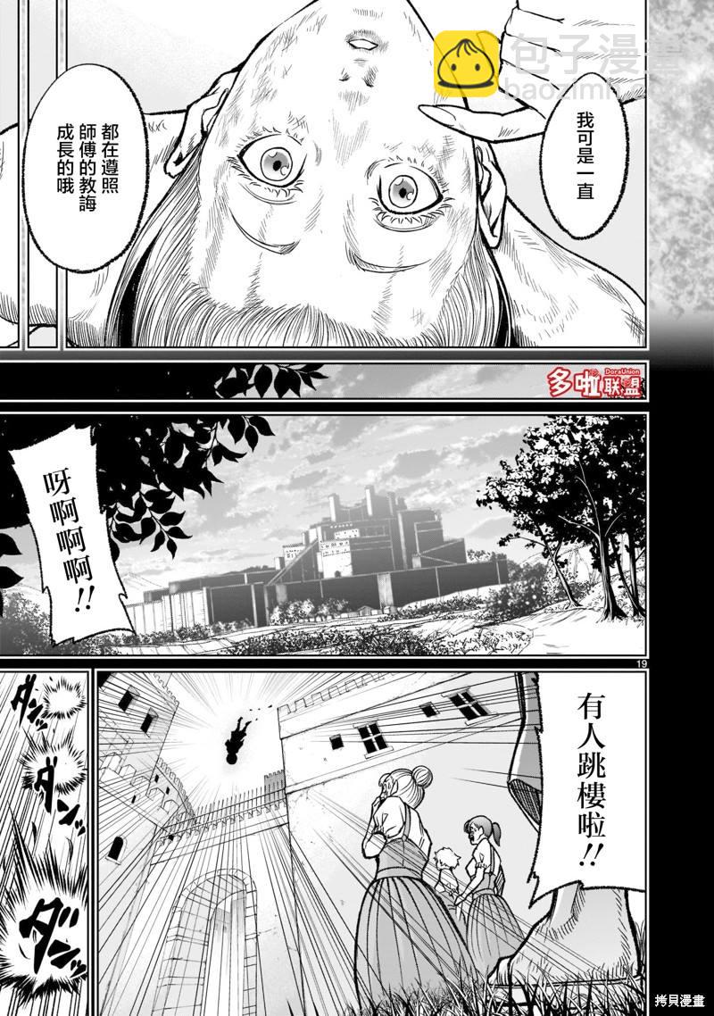 《蔷薇园传奇》第33话 第21页