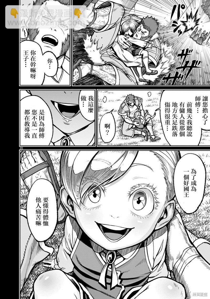 《蔷薇园传奇》第33话 第22页