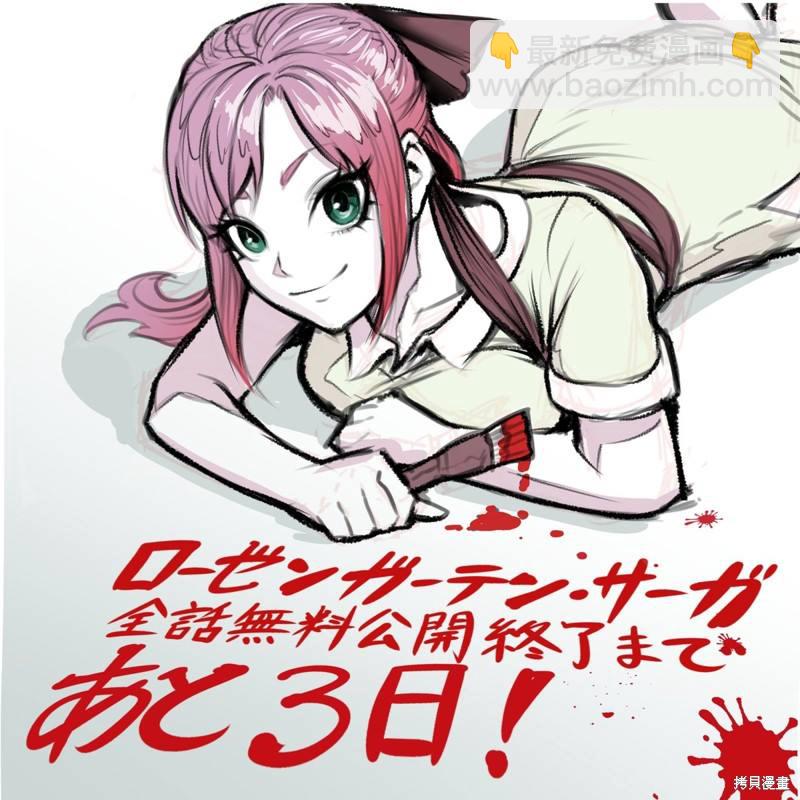 《蔷薇园传奇》第33话 第23页