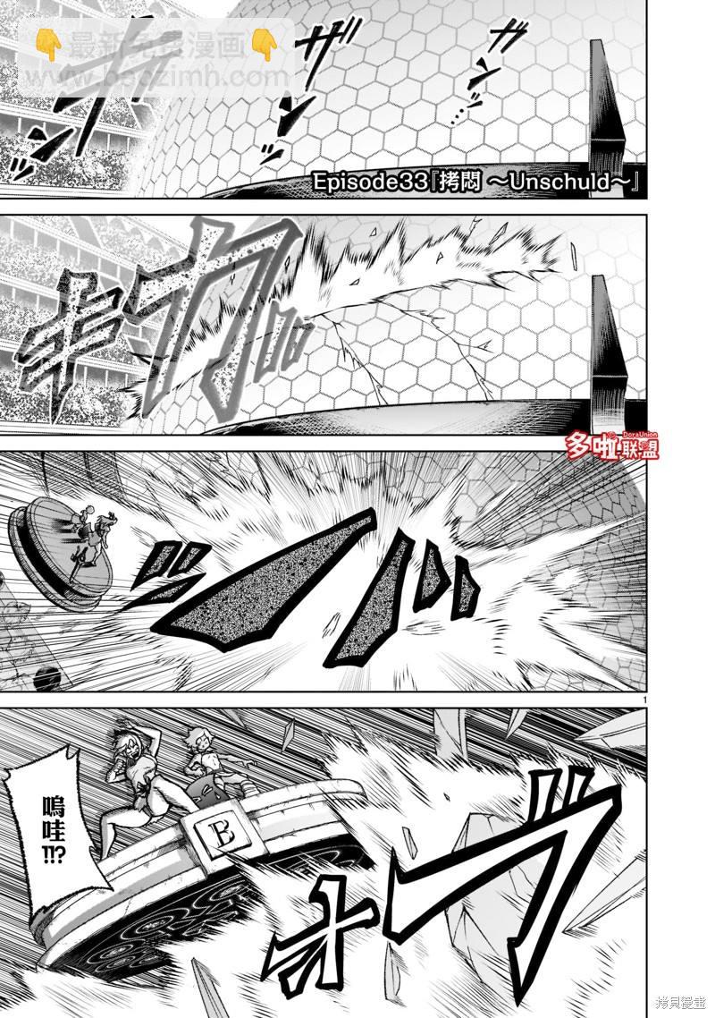 《蔷薇园传奇》第33话 第4页