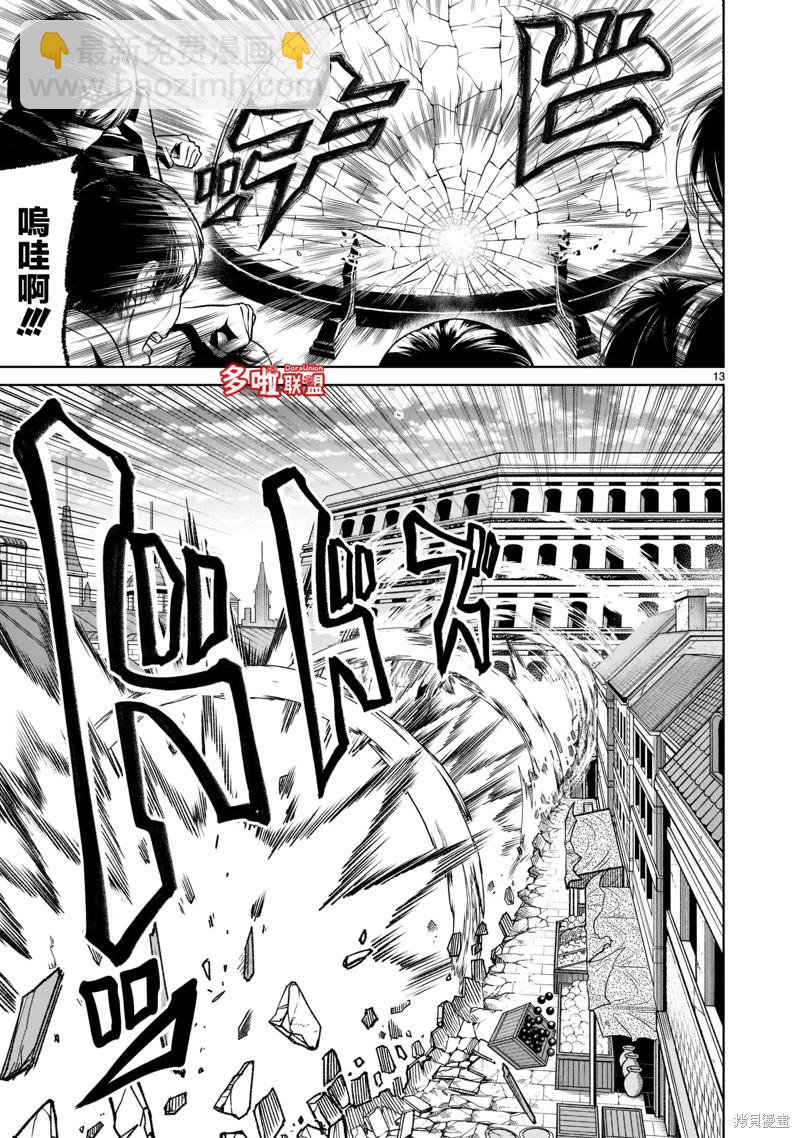 《蔷薇园传奇》第32话 第16页