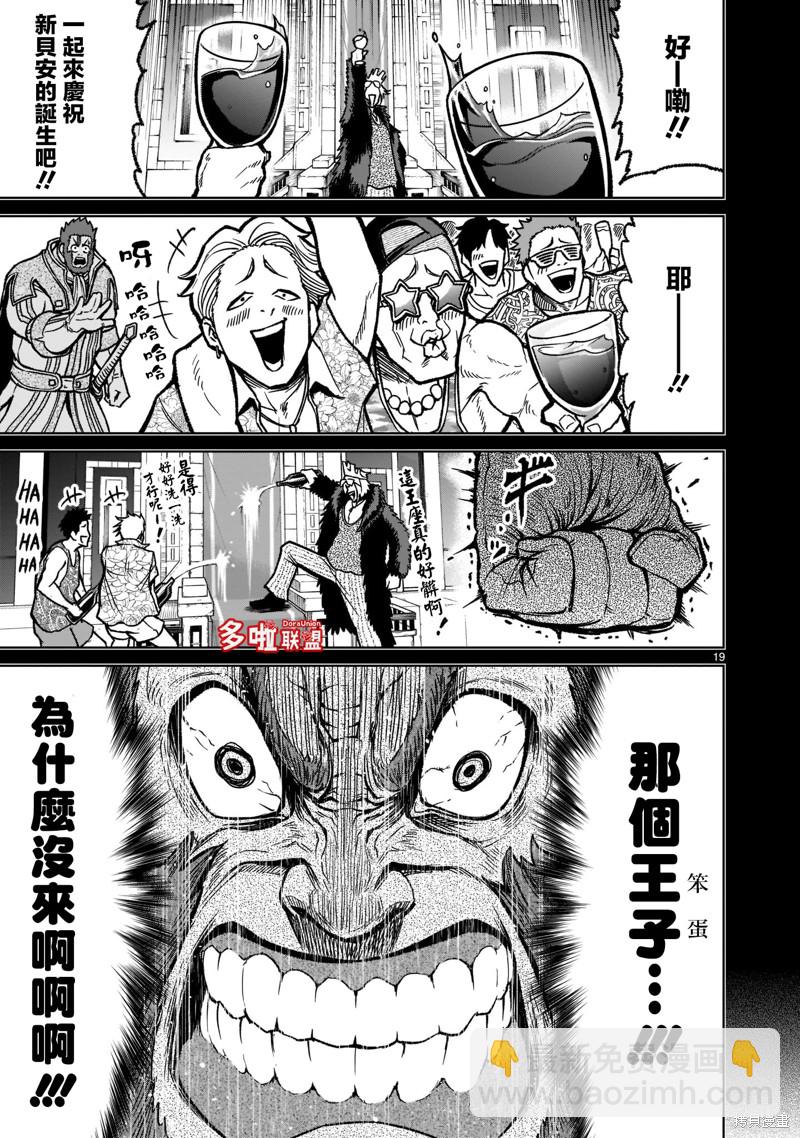 《蔷薇园传奇》第32话 第22页