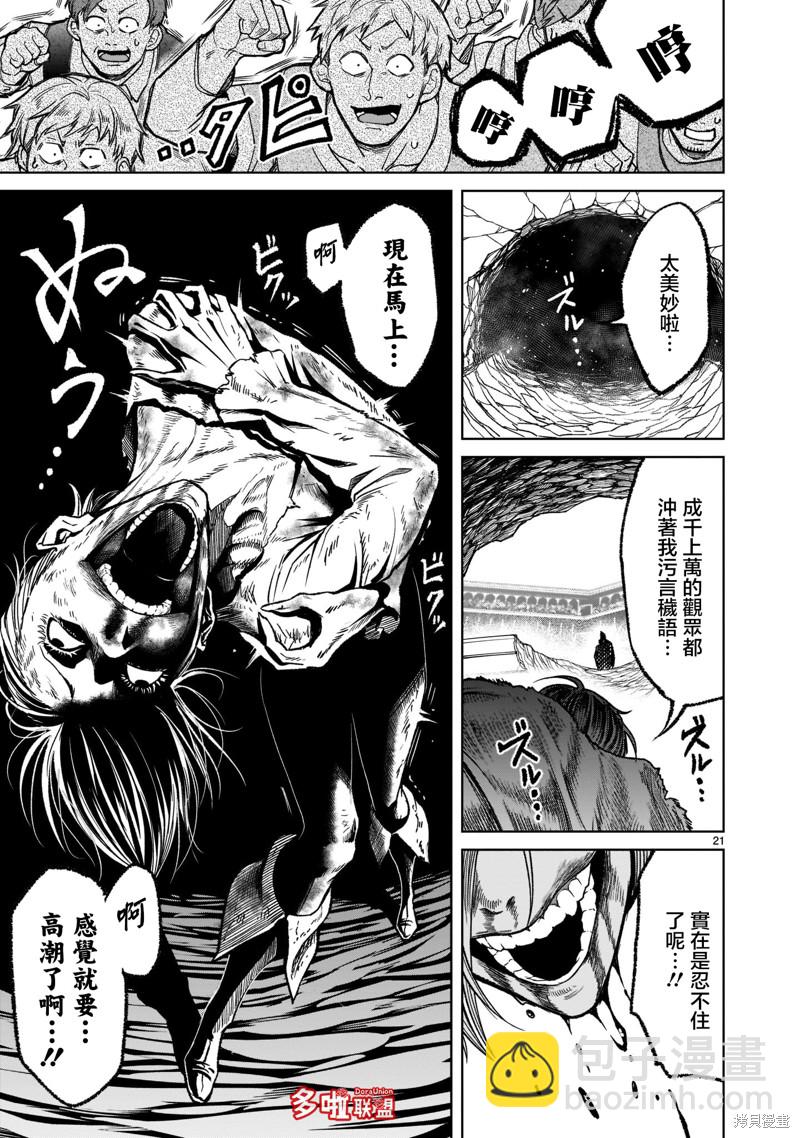 《蔷薇园传奇》第32话 第24页