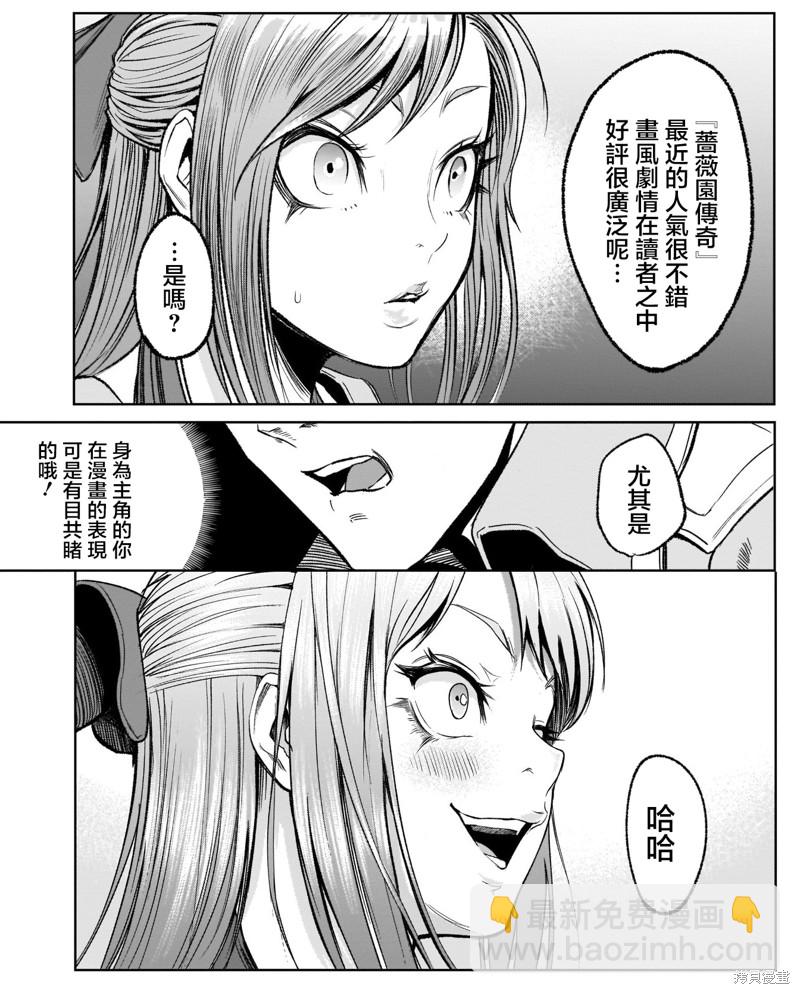 《蔷薇园传奇》第32话 第29页