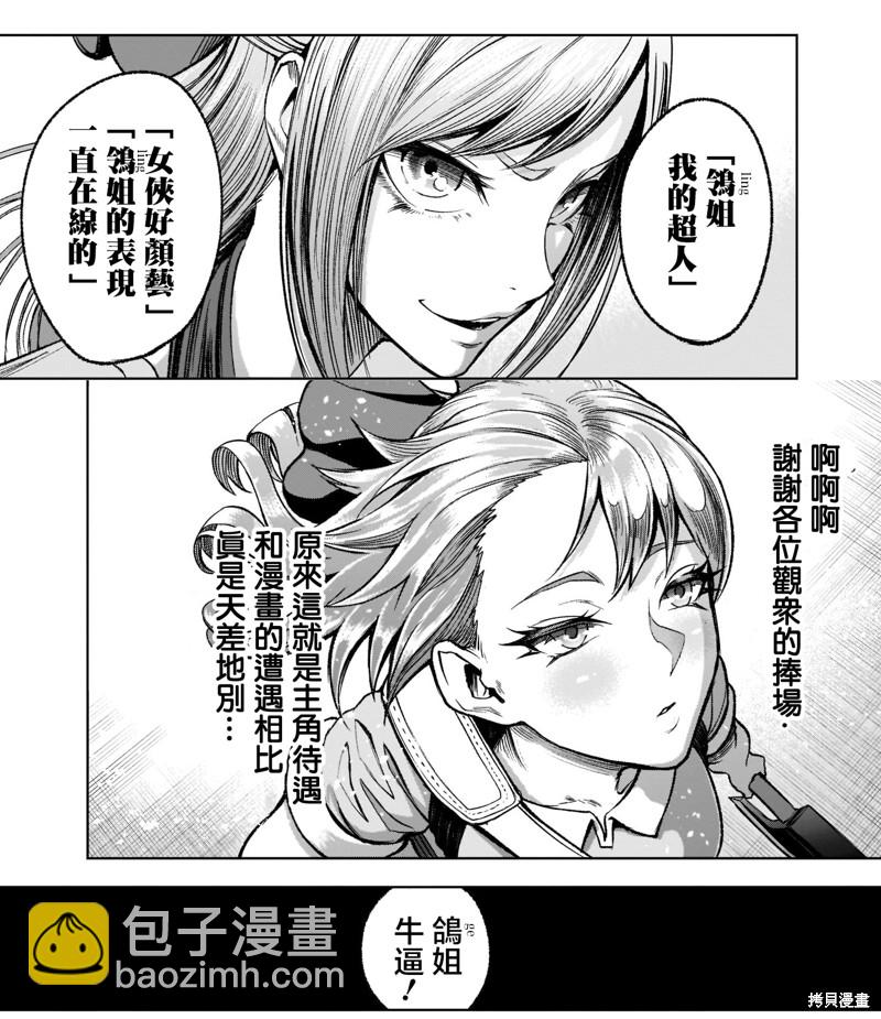 《蔷薇园传奇》第32话 第30页