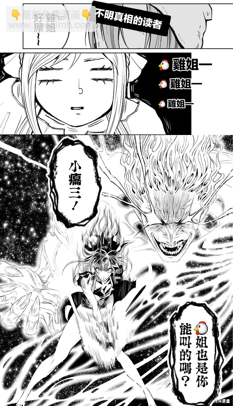 《蔷薇园传奇》第32话 第33页