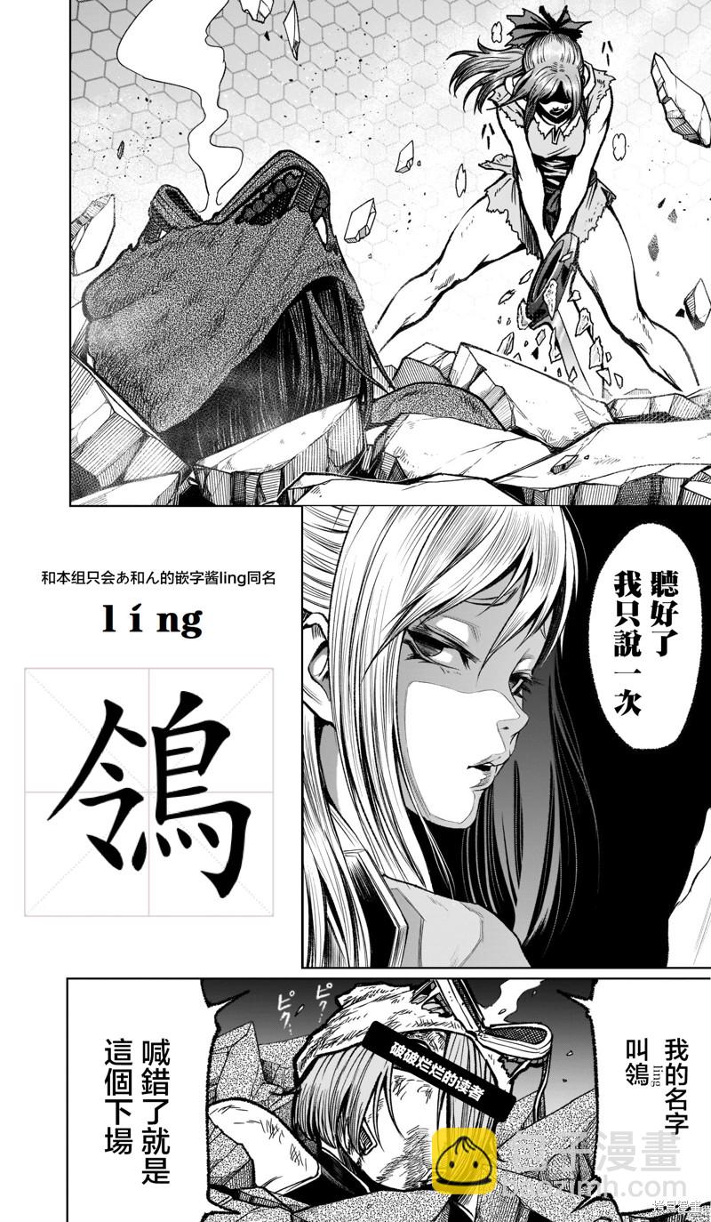 《蔷薇园传奇》第32话 第35页