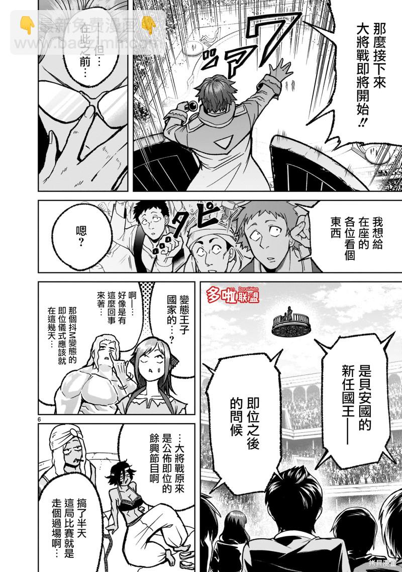 《蔷薇园传奇》第32话 第9页