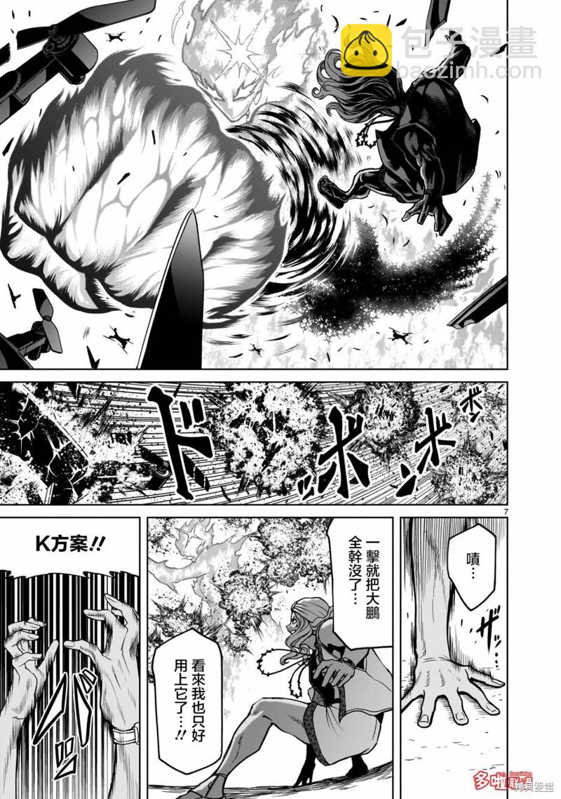 《蔷薇园传奇》第36话 第10页