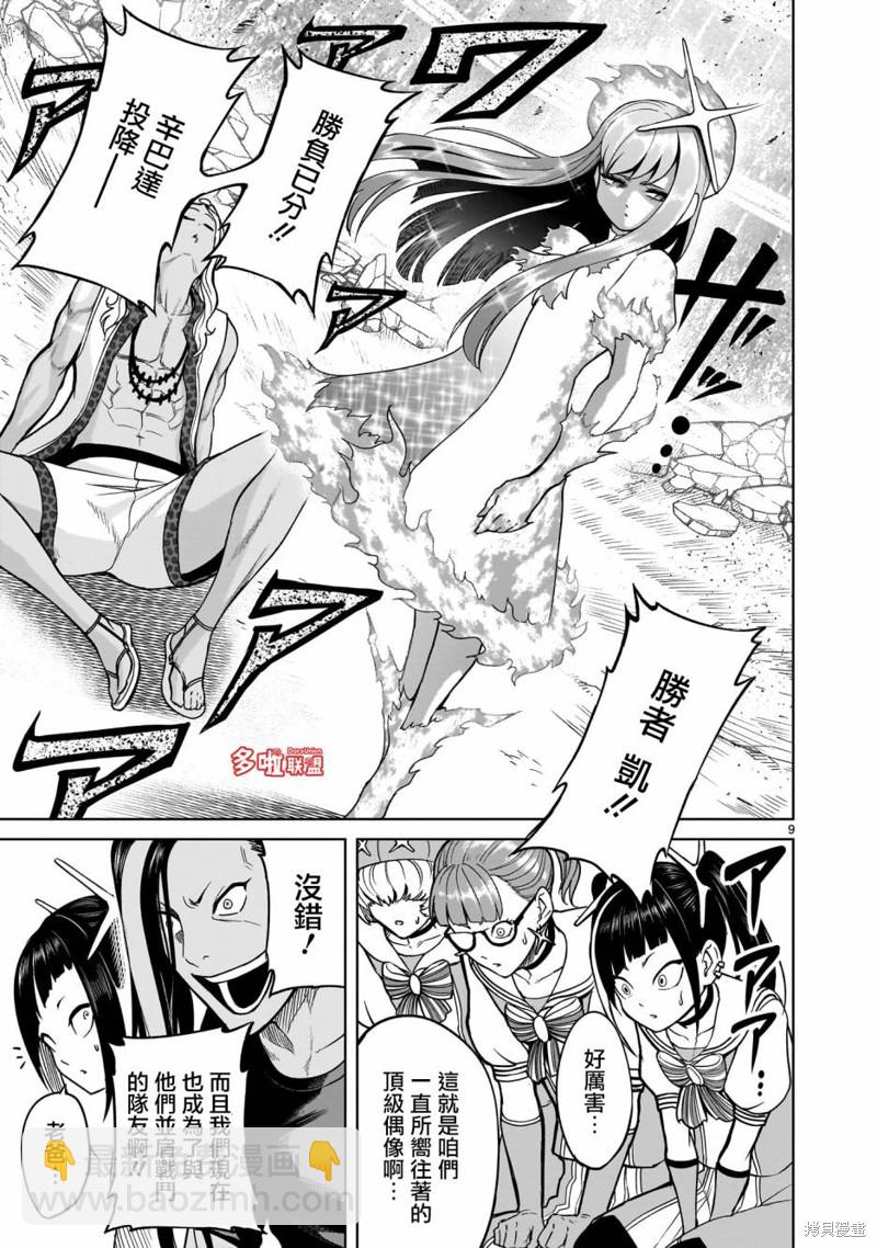 《蔷薇园传奇》第36话 第12页