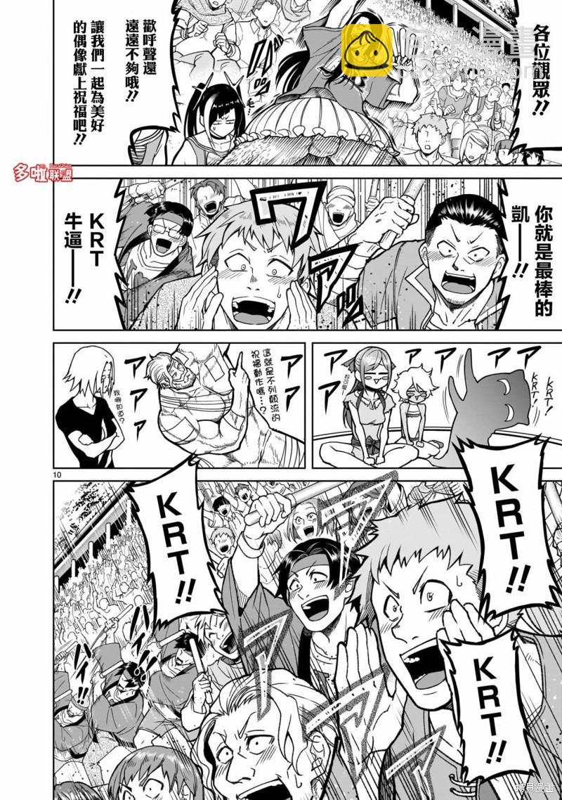 《蔷薇园传奇》第36话 第13页