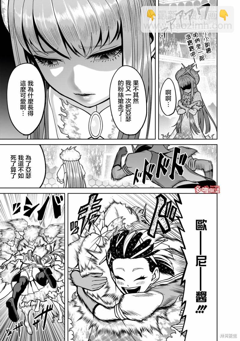 《蔷薇园传奇》第36话 第14页