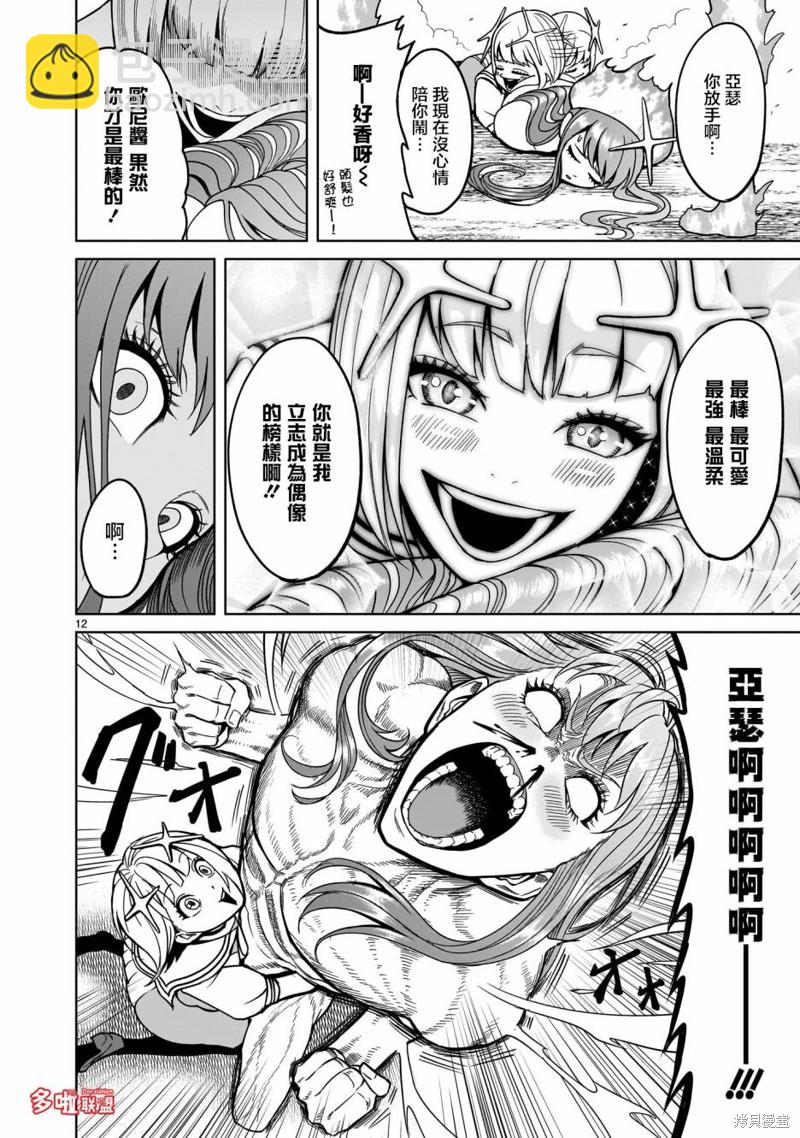 《蔷薇园传奇》第36话 第15页