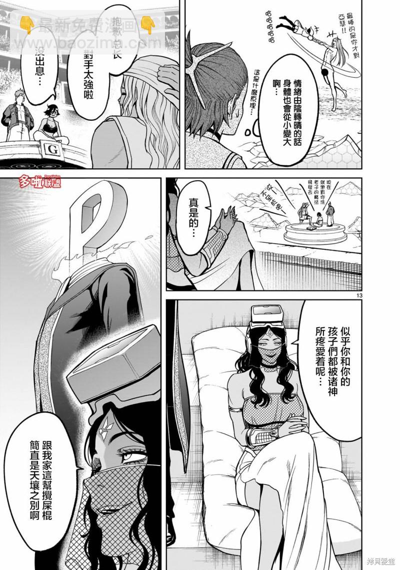 《蔷薇园传奇》第36话 第16页