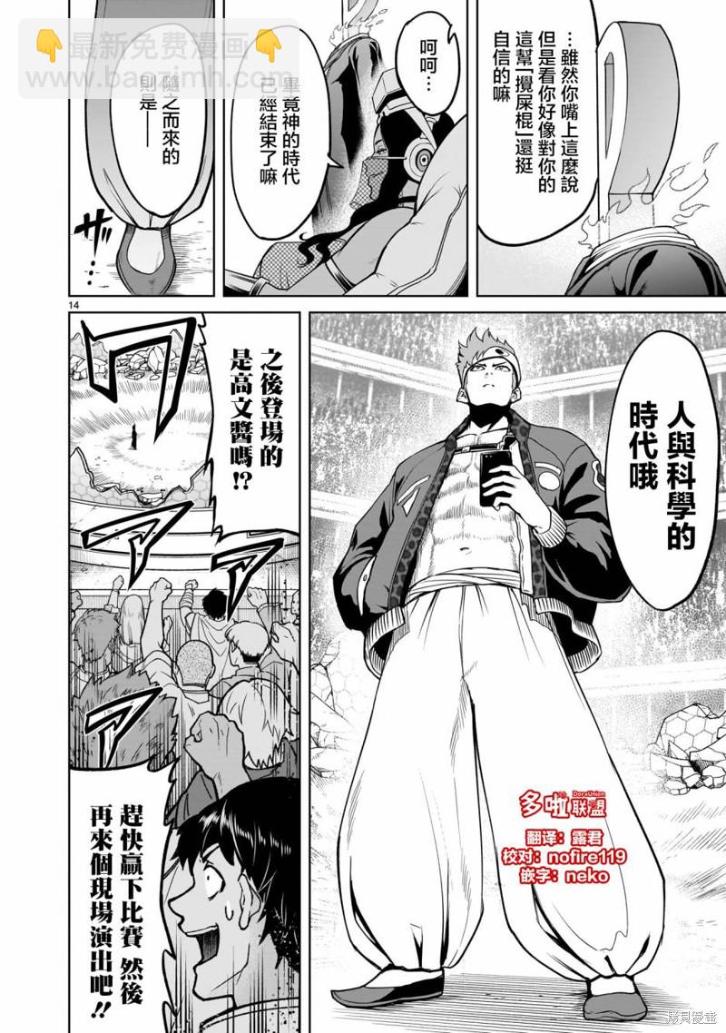 《蔷薇园传奇》第36话 第17页