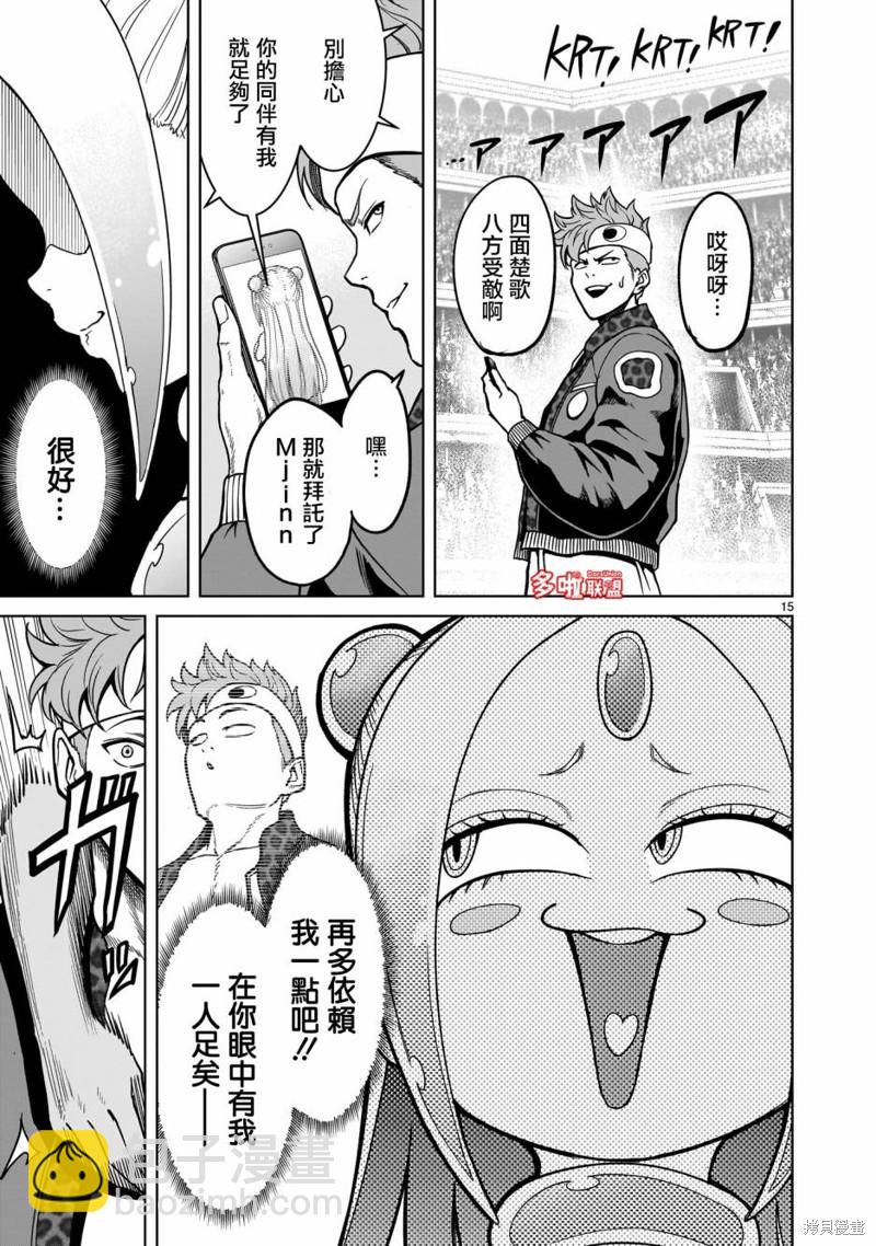 《蔷薇园传奇》第36话 第18页