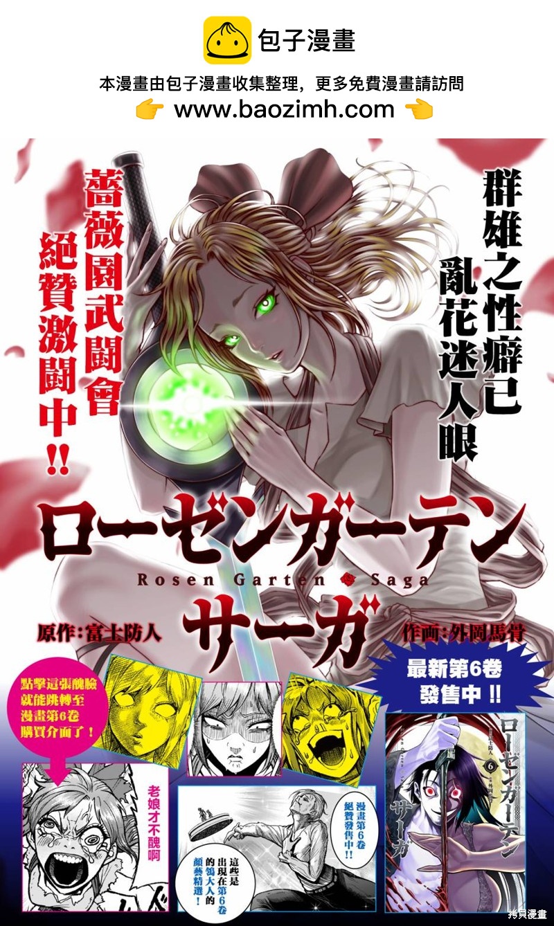 《蔷薇园传奇》第36话 第1页