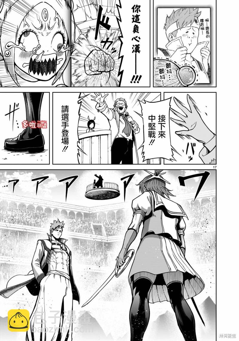 《蔷薇园传奇》第36话 第20页