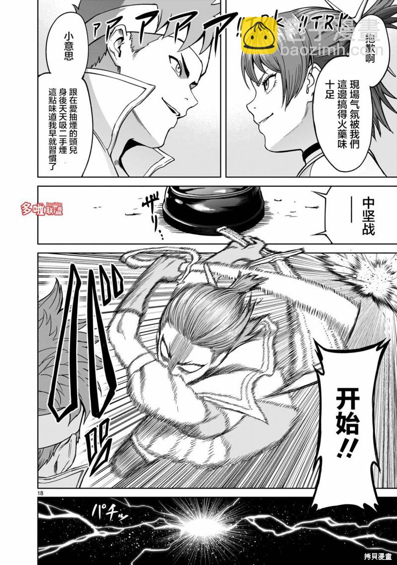 《蔷薇园传奇》第36话 第21页