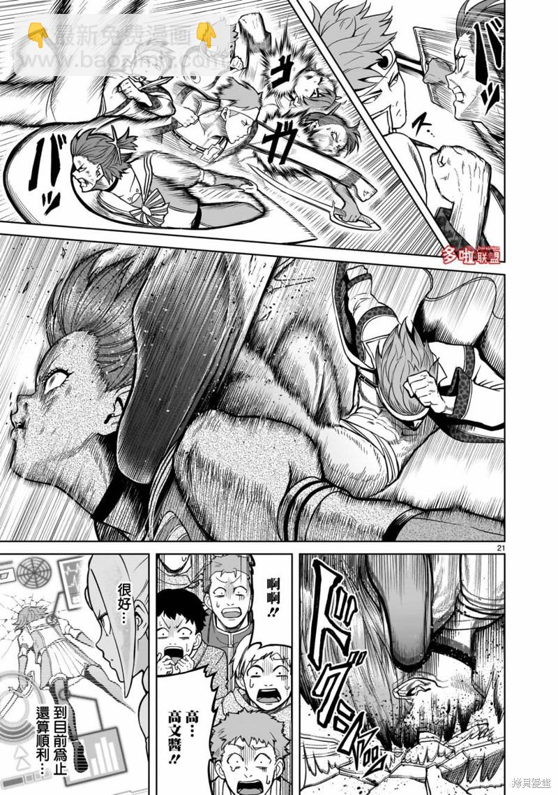 《蔷薇园传奇》第36话 第24页