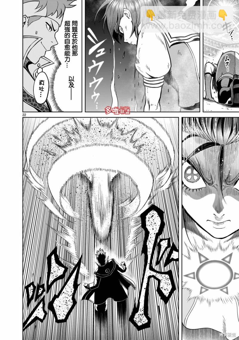 《蔷薇园传奇》第36话 第25页