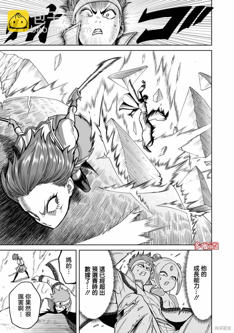 《蔷薇园传奇》第36话 第26页