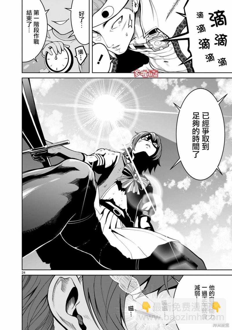 《蔷薇园传奇》第36话 第27页
