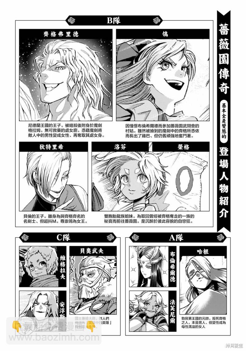 《蔷薇园传奇》第36话 第2页
