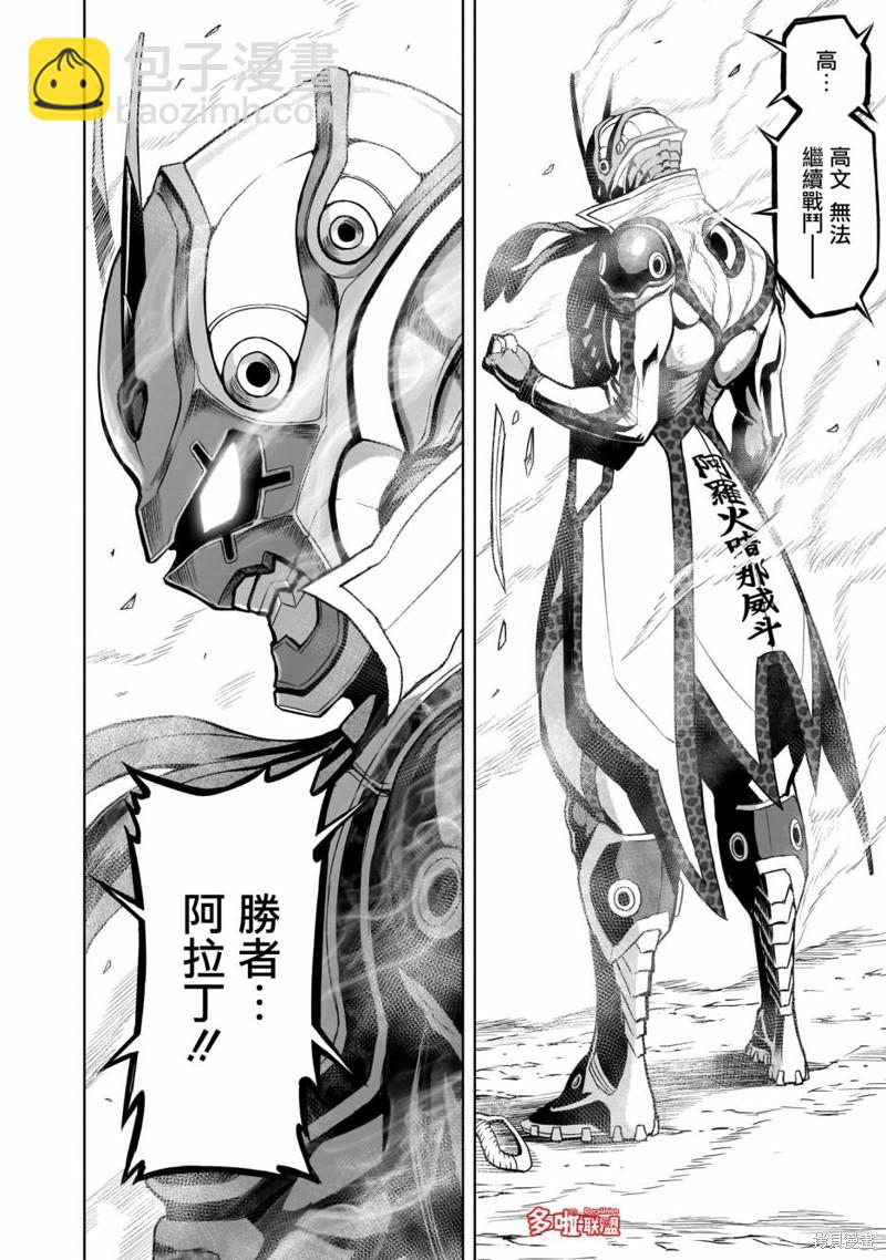 《蔷薇园传奇》第36话 第31页
