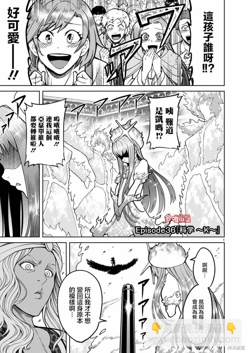 《蔷薇园传奇》第36话 第4页
