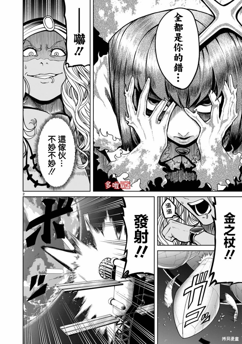 《蔷薇园传奇》第36话 第5页