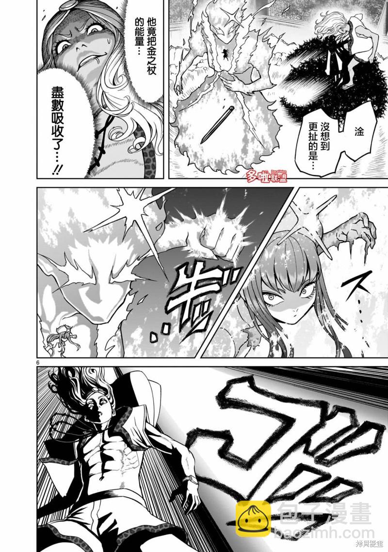 《蔷薇园传奇》第36话 第9页