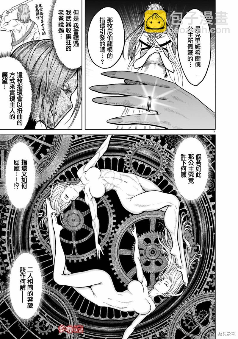 《蔷薇园传奇》第35话 第10页