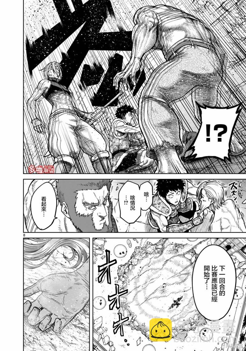 《蔷薇园传奇》第35话 第11页