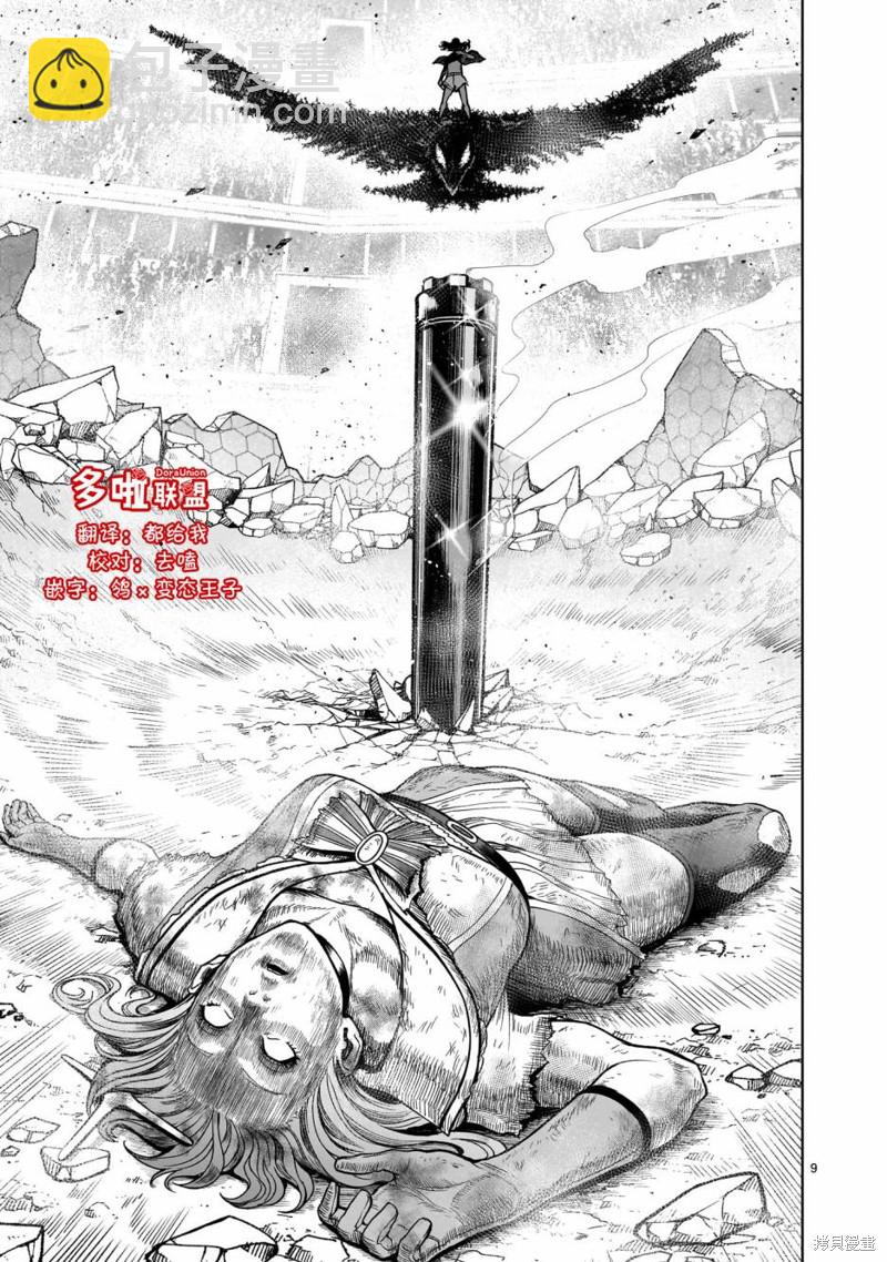 《蔷薇园传奇》第35话 第12页