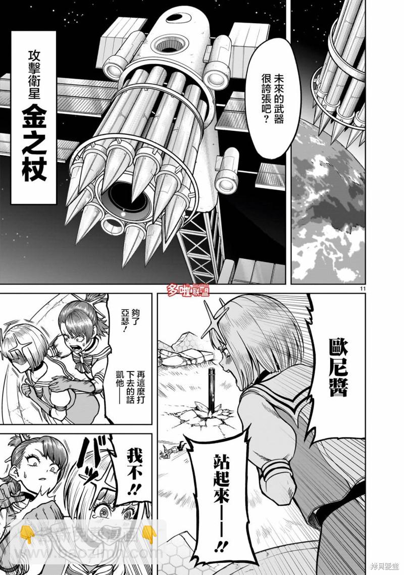 《蔷薇园传奇》第35话 第14页