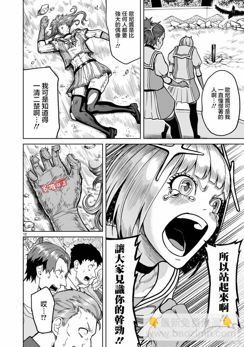 《蔷薇园传奇》第35话 第15页