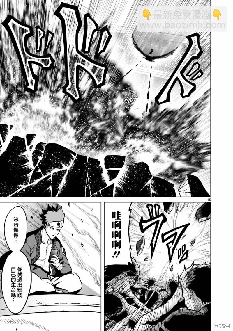 《蔷薇园传奇》第35话 第18页