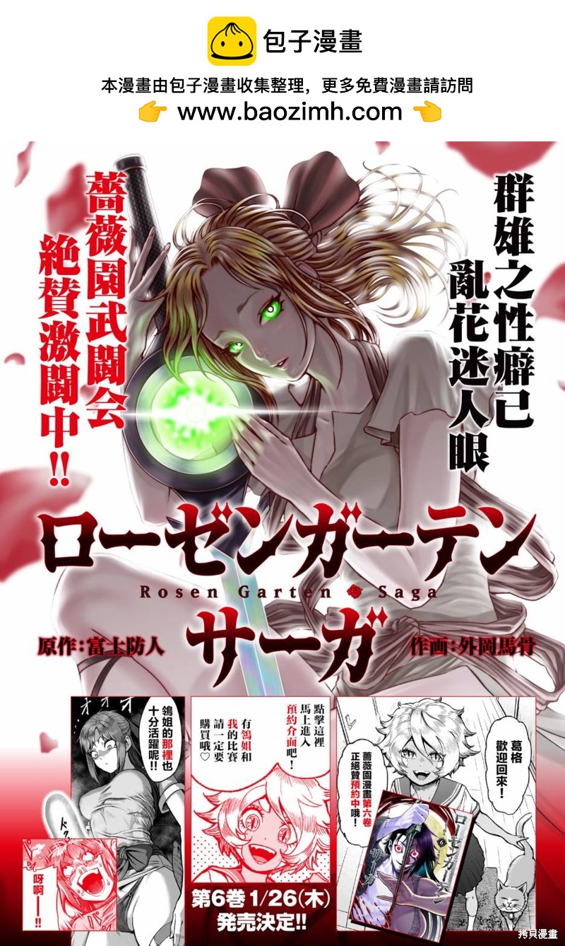 《蔷薇园传奇》第35话 第1页