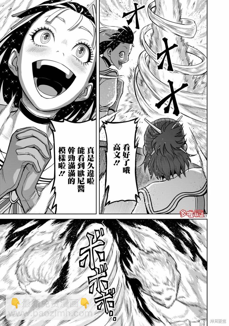 《蔷薇园传奇》第35话 第20页