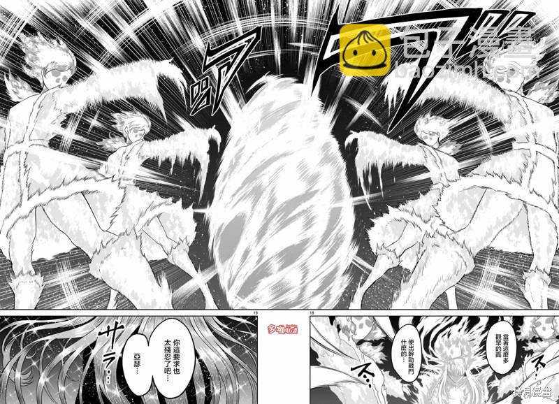 《蔷薇园传奇》第35话 第21页