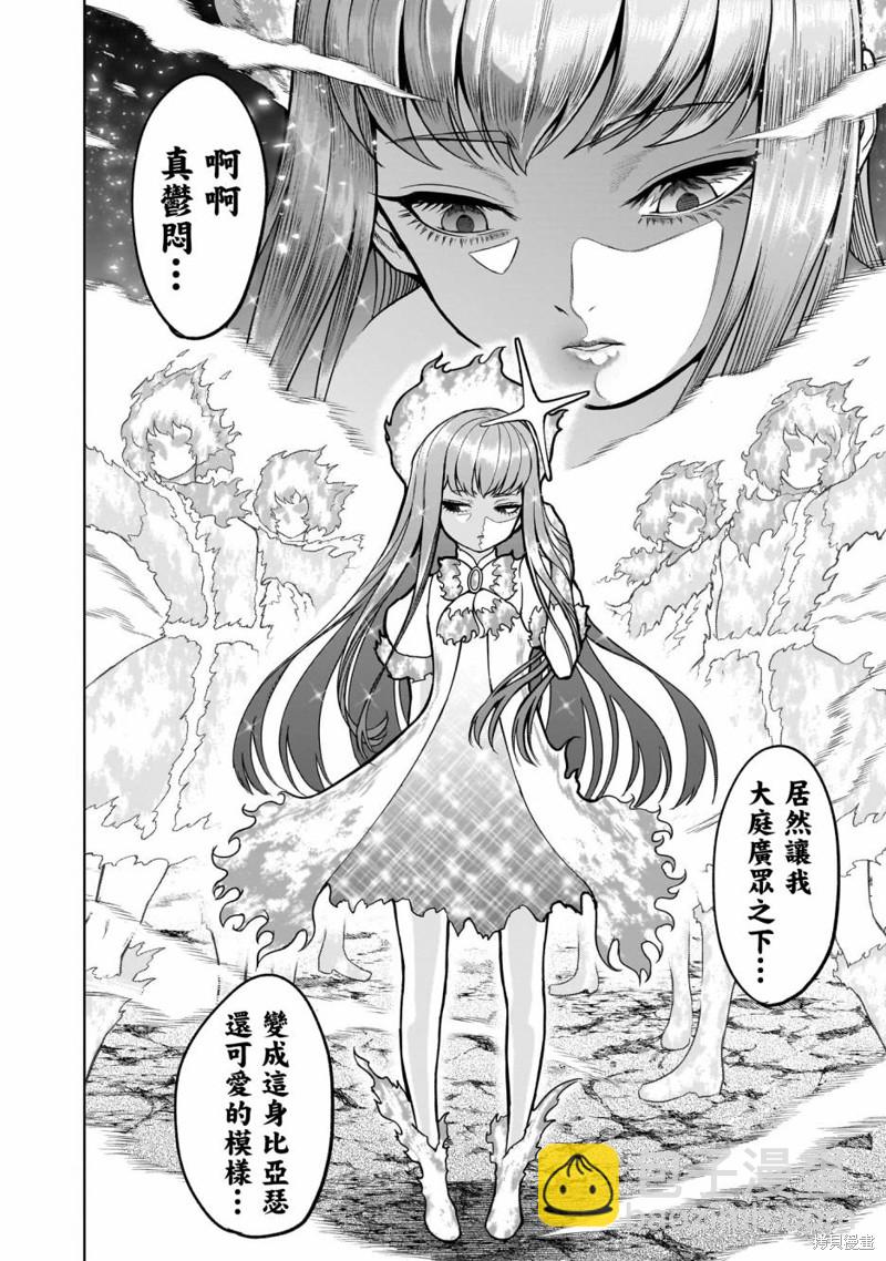 《蔷薇园传奇》第35话 第22页