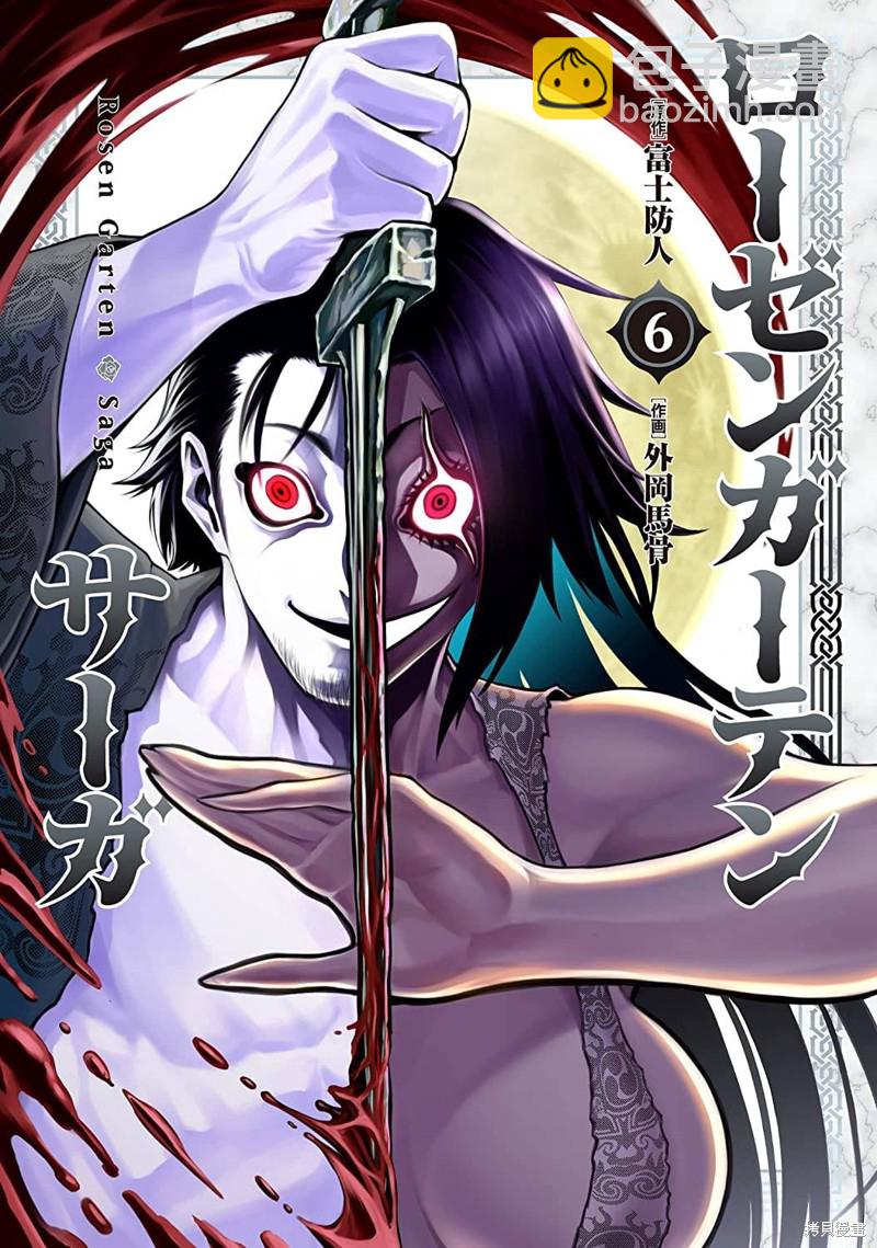 《蔷薇园传奇》第35话 第25页